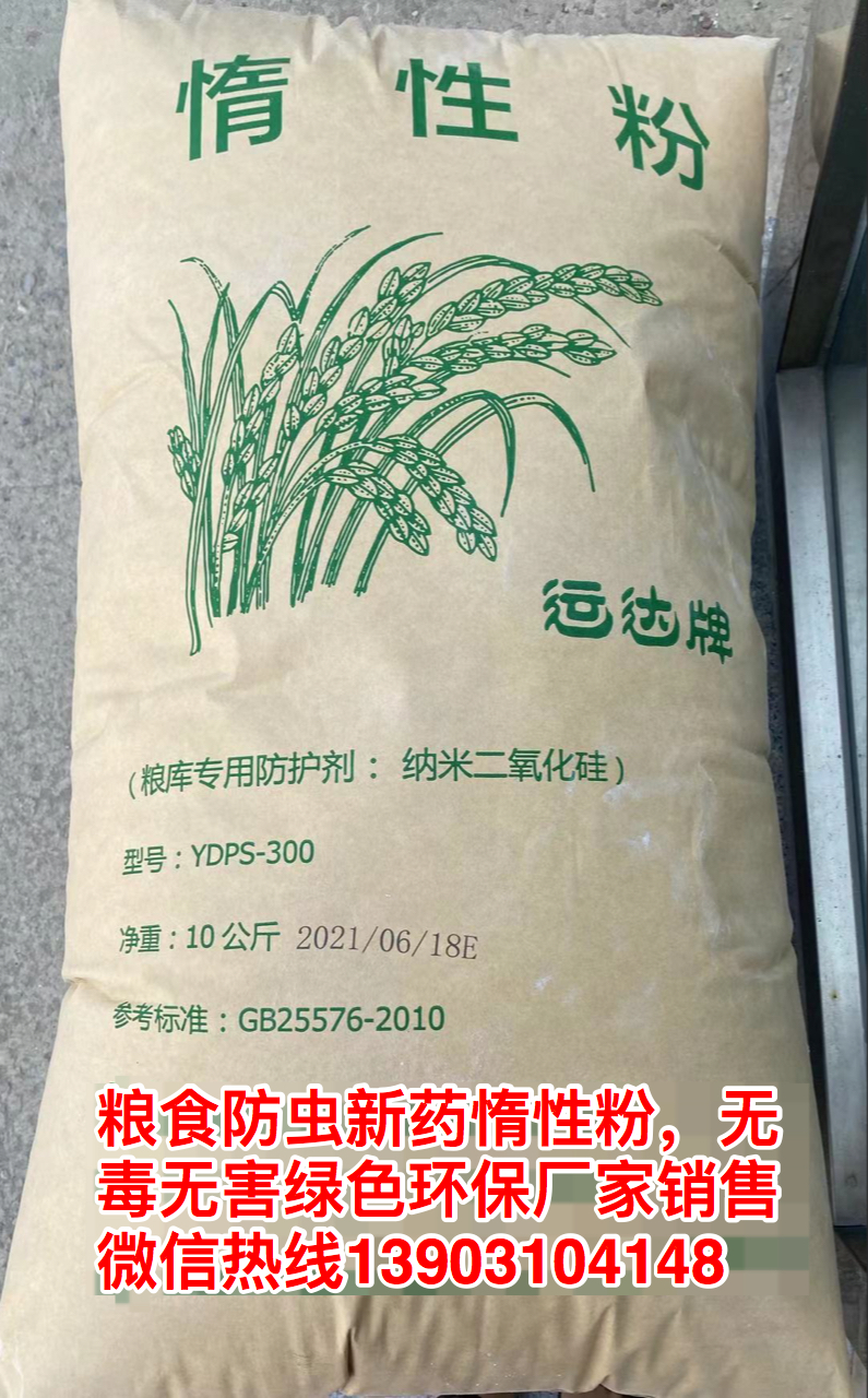 1惰性粉糧食殺蟲(chóng)劑